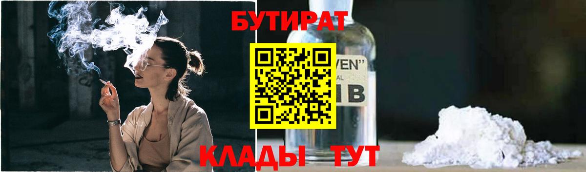 Бутират жидкий экстази Лысьва