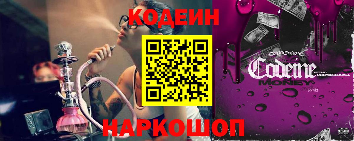 Кодеиновый сироп Lean напиток Lean (лин) Лысьва