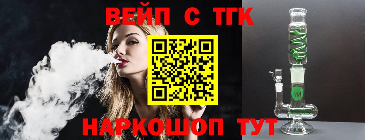 Дистиллят ТГК вейп  Вход с VPN  ТГК вейп  Лысьва 